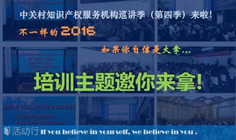中關村知識產權服務機構巡講季課題征集活動正式啟動