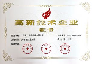 小奢科技榮膺國家高新技術企業，引領分期消費行業知識產權創新
