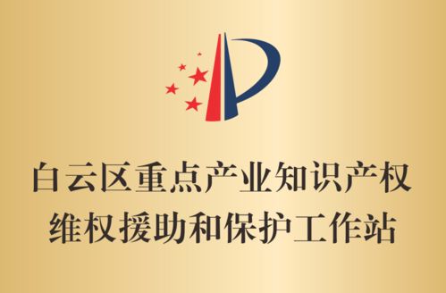 知識產權受侵害，別慌，這個工作站幫到你