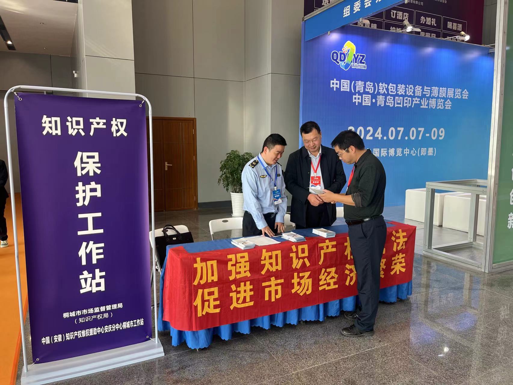 知識產權護航創新 第七屆中國桐城塑料包裝機械展覽會桐城市知識產權保護工作站服務紀實